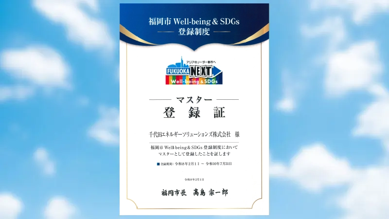 Well-being&SDGsの取り組み